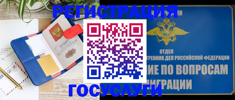 временная регистрация в Вяземском